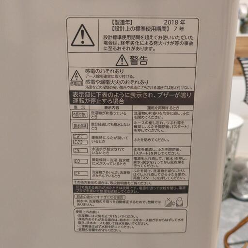 7kg全自動洗濯機】TOSHIBA東芝 AW-7D6 7kg 2018年製:ホワイト