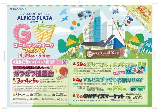 バスコレクション「アルピコ交通創立100周年記念ラッピング