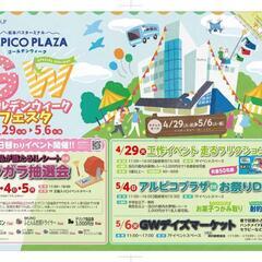 2025 5/6㊗デイズマーケットinアルピコプラザ松本駅前　