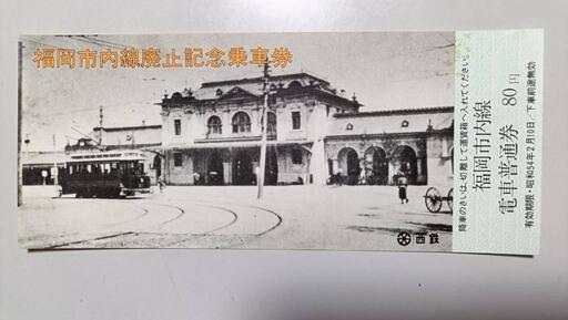 全廃から34年、在りし日の路面電車（福岡市内線）風景 - 記憶