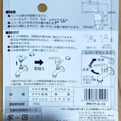 三栄水栓 SANEI シングルレバー単水栓上部 PR171-C-13 メッキ 未開封 未使用の画像