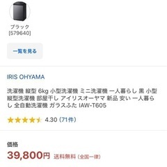 【美品】アイリスオーヤマ 洗濯機 6kg（1年使用）清掃済・引き取り希望！ 