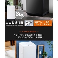 【美品】アイリスオーヤマ 洗濯機 6kg（1年使用）清掃済・引き取り希望！ 