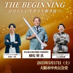 最初の一歩を、ここから。 The Beginning 〜 …