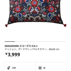 【IKEA】刺繍クッション　2個セットの画像
