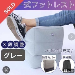ネックピロー、エアーフットレストの画像