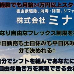 【転勤無で未経験でも25.5万円以上スタートで自由な働き方を‼】...