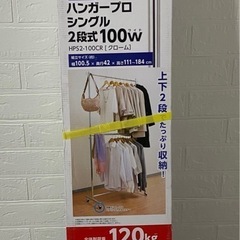 【新品2点】ハンガーラック　幅100cm 耐荷重120kgの画像