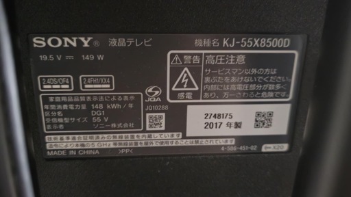 (6月末まで)テレビ55v SONY 液晶テレビAndroidTV(料金の相談OK) 