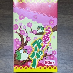 うめぇーペーパー
