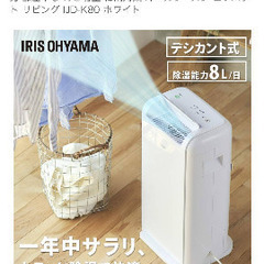アイリスオーヤマ 除湿機 衣類乾燥 デシカント式 20畳 除湿器