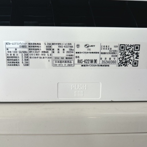 高年式‼️TOSHIBA RAS-K2211M 2023年 6畳 (がんばれ五右衛門