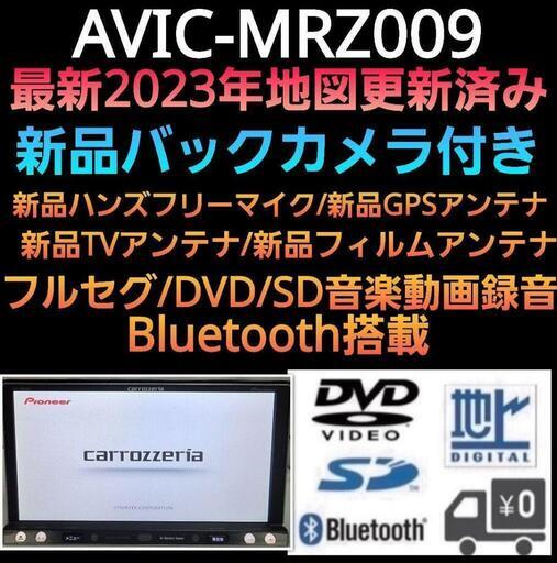 新品本物 楽ナビ AVIC-MRZ009 フルセット 新品パーツ 2023年最新地図更新 カーナビ