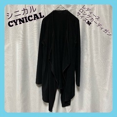 【シニカル】レディース ロングカーディガン アウター フォーマル...