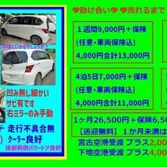 💖募集7名乗💛2泊3日💖【カーシェアリング💖】&【購入は20万円税金今年度込々】ホンダフリードの画像