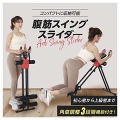 腹筋スイング スライダーの画像