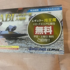 値下げ江戸川競艇場MIYABIレギュラー指定席⇒3枚セット！2026年4月有効！の画像