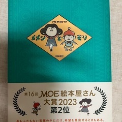 メメントモリ