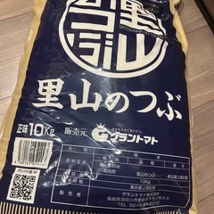 お米10キロ