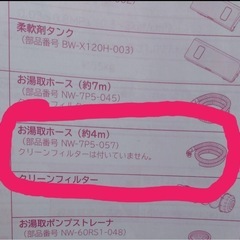 日立洗濯機　お湯取ホース部品番号NW-7P5-057の画像