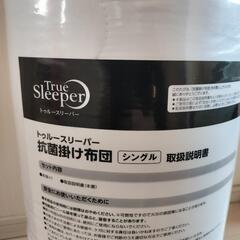 新品未開封★true sleeper★掛け布団★シングル★1.5m✕2.1mの画像