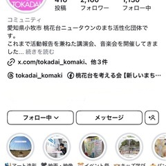 桃花台周辺のイベント＆お店情報のインスタ充実しました🧸🍳🛍🛒