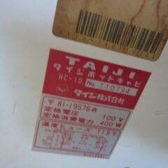 ホットキャビ　タホットキャビウオーマーの画像