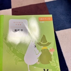 ムーミン 連絡帳の画像
