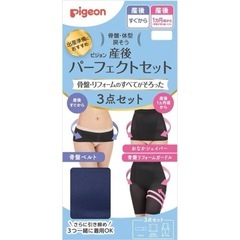 【値下げ】Pigeon 産後パーフェクトセット　Mサイズ