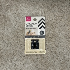 DAISO ダイソー　コードストッパー（黒）の画像