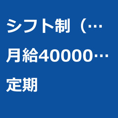 【定期案件/大募集】【月給400000円】東京都江戸川区 / 軽...