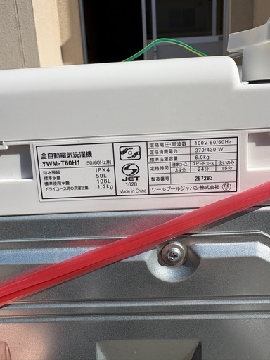 洗濯機6kg　2023年製