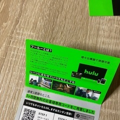 hulu 2月無料　　2枚チケット　の画像
