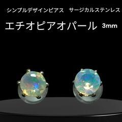 エチオピアオパールピアス