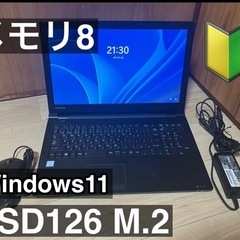 初心者も安心！TOSHIBA dynabook B55/F 第6...