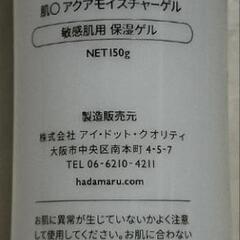 HADAMARU  高保湿オールインワンゲルの画像