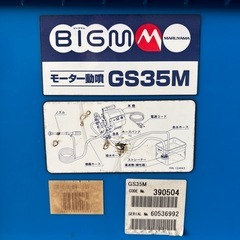 『中古販売』　丸山　動力噴霧器　動噴の画像