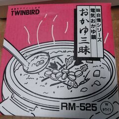 電気おかゆ鍋の画像
