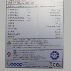 使用期間１ヶ月　横長！　2枚LOOOP超高効率ソーラーパネル 270W の画像