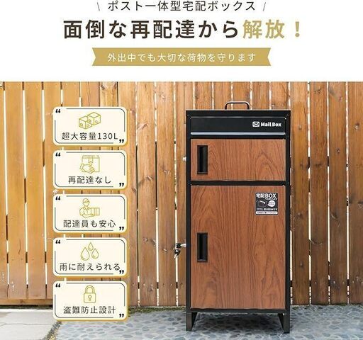 未開封】宅配ボックス 宅配BOX ポスト一体型 防水 屋外 鍵付き