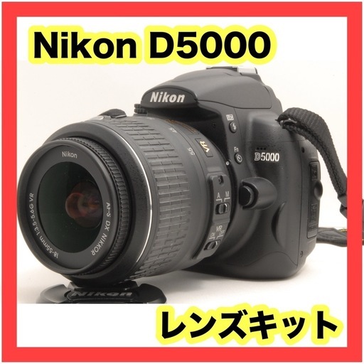充実の品 美品！軽量！初心者オススメ！Nikon 一眼レフ D5000 ニコン デジタルカメラ