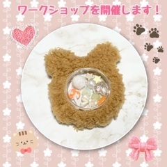 ハンドメイド作品販売&ワークショップ - 横浜市