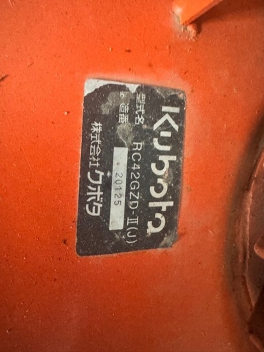 皆さん　欲しい値段教えて！
クボタ 乗用 モア 芝刈機 GZ D15-11