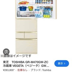 大型冷蔵庫TOSHIBA⭐︎VEGETA⭐︎450ℓの画像