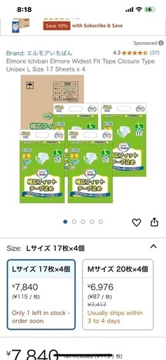 エルモアいちばん紙オムツ
