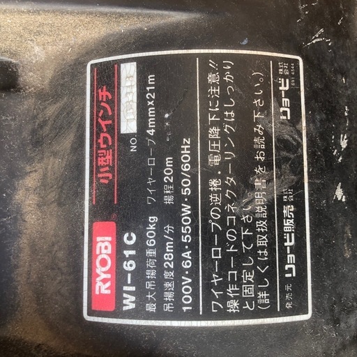 RYOBI リョービ ウインチ WI-61C 100V リモコン付 荷重60kg RYOBI リョービ ウインチ WI-61C 100V リモコン付 荷重60kg
