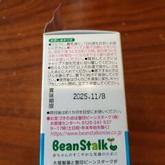 【取引決定】（未開封・ベビー用品）赤ちゃんのプロバイオ ビフィズスM1 8mLの画像