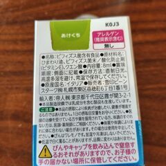 【取引決定】（未開封・ベビー用品）赤ちゃんのプロバイオ ビフィズスM1 8mLの画像