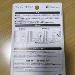 コンセントキャップの画像