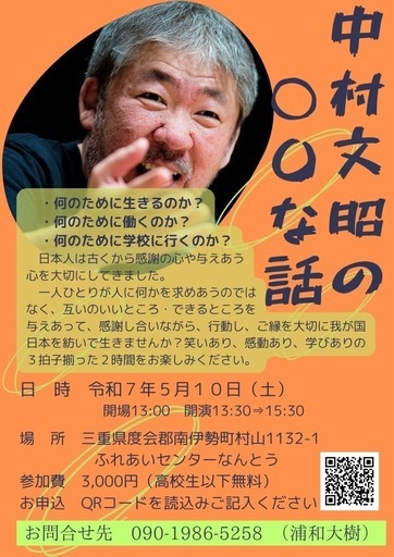 中村文昭講演会○○な話 (浦和大樹) 伊勢柏崎の地域/お祭りの